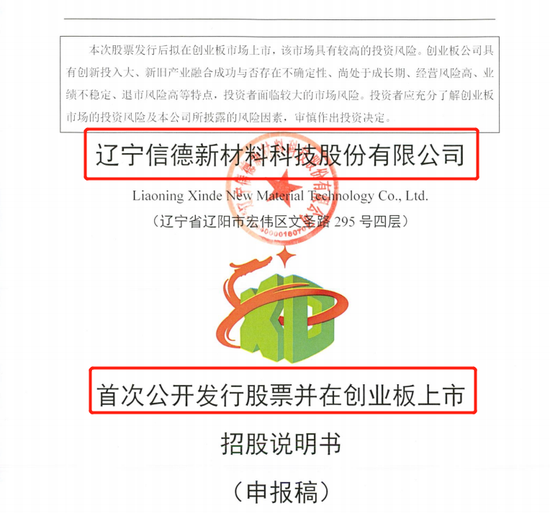 体验生活？信德新材少东家在外打工两年最终被“抓”回去当董秘