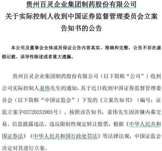 贵州百灵 “渡劫”：实控人被立案，17 亿纾困资金反成诉讼炸弹，业绩巨亏后再遇寒流