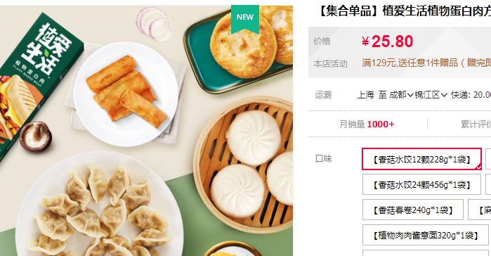 关晓彤带货植物肉水饺被“骂”上热搜 新希望：难吃又贵(图6)