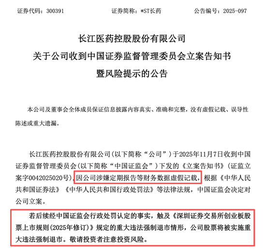 证监会出手，立案调查！300391，涉嫌财务造假！