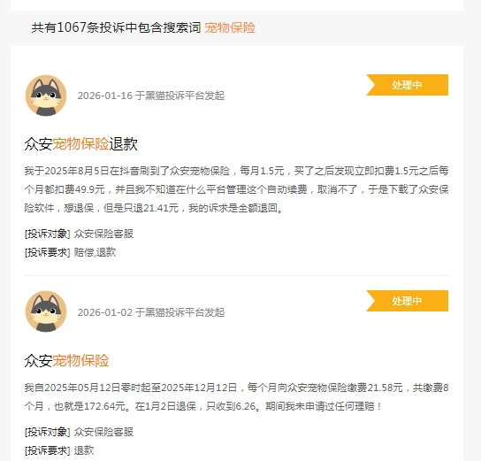 图源：黑猫投诉平台