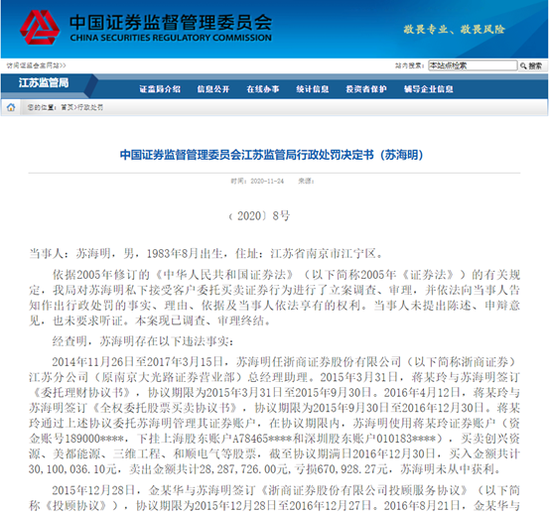 浙商证券分公司总助与客户全权委托炒股:签约保本 用了3枚萝卜章?