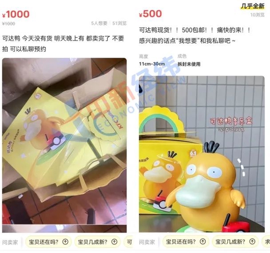 肯德基可达鸭火了背后：闲鱼上价格100元到500元不等，代吃卷土重来