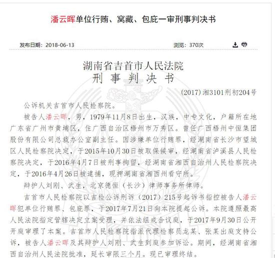 中恒集团原副总300万找下属顶罪 百万贿赂