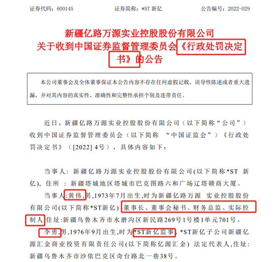 “合计罚款2300万+两人被终身市场禁入，曾表示“招不到合适的董秘”