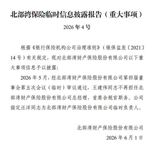 　图源：公司公告