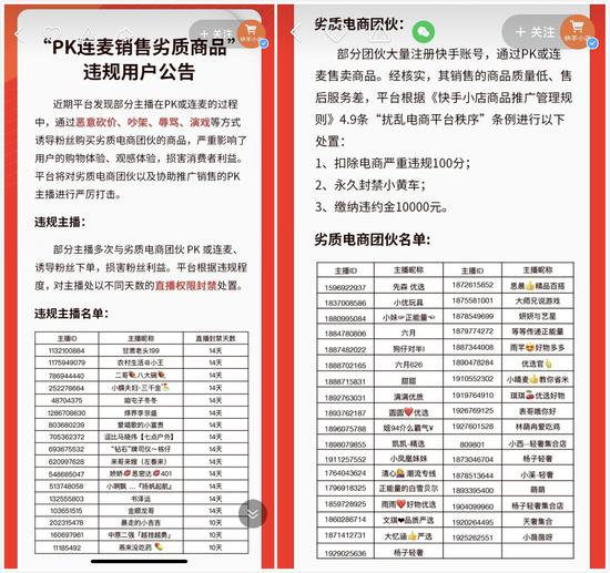 7月10日，快手电商发布违规通报 来源：快手小店