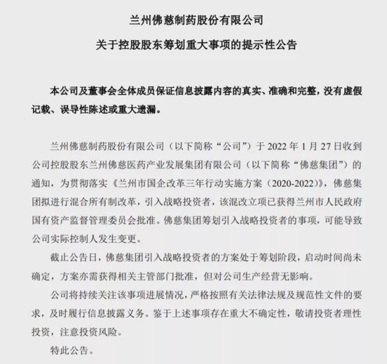 拟混改或致实控人生变，这家“中华老字号”企业一字涨停！