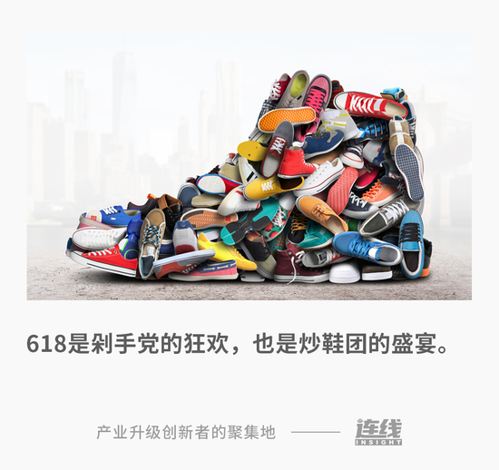 炒鞋团血拼618 昼伏夜出 疯狂扫货 搏数倍差价 创事记 新浪科技 新浪网 炒鞋团血拼618 昼伏夜出 疯狂扫货 搏数倍差价 创事记 新浪科技 新浪网