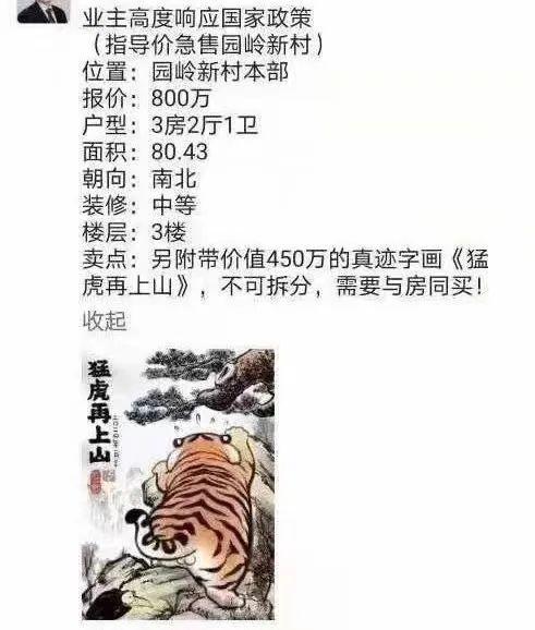 中新经纬APP|深圳二手房指导价如何破？有人570万卖房，另外捆绑380万家电和床