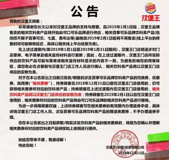 汉堡王中国发布的公告