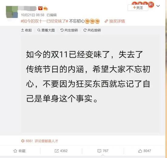“双11变味了”引发热议。微博截图