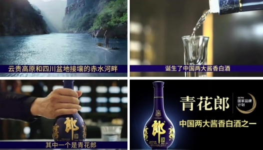 图表 5:青花郎央视广告基于此,郎酒打造了高端品牌"青花郎",零售价与