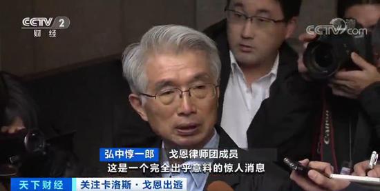 日产前董事长戈恩逃离日本已抵黎巴嫩 警方展开