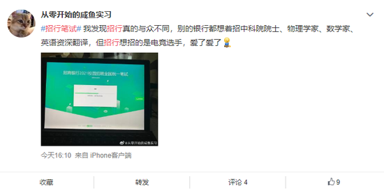 银行笔试考“找不同”频上热搜 银行笔试范围为何这么广？