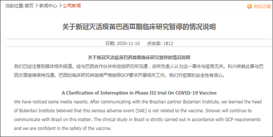 巴西暂停中国疫苗试验 后续有意思了