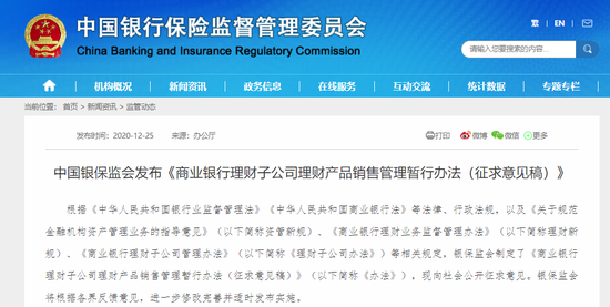 银行理财子公司产品销售新规来了：第三方互联网平台不能代销