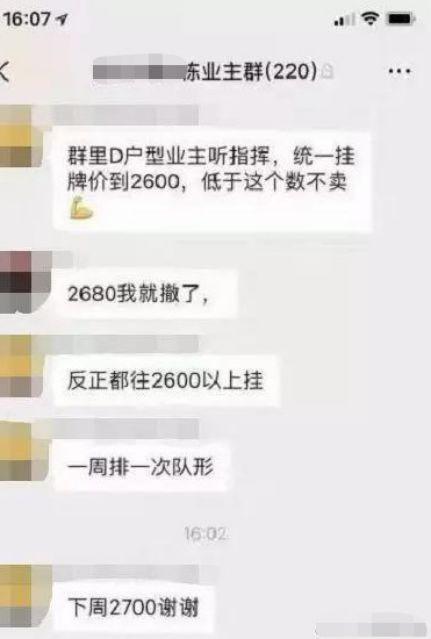 半月狂涨300万 深圳业主恶意炒房的小区遭严惩