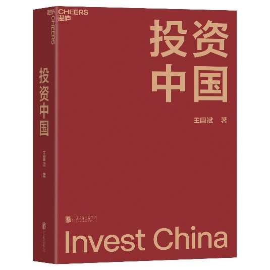 “嘉实财富邝霞：读王国斌的《投资中国》，就像在与这位投资家和智慧者对话