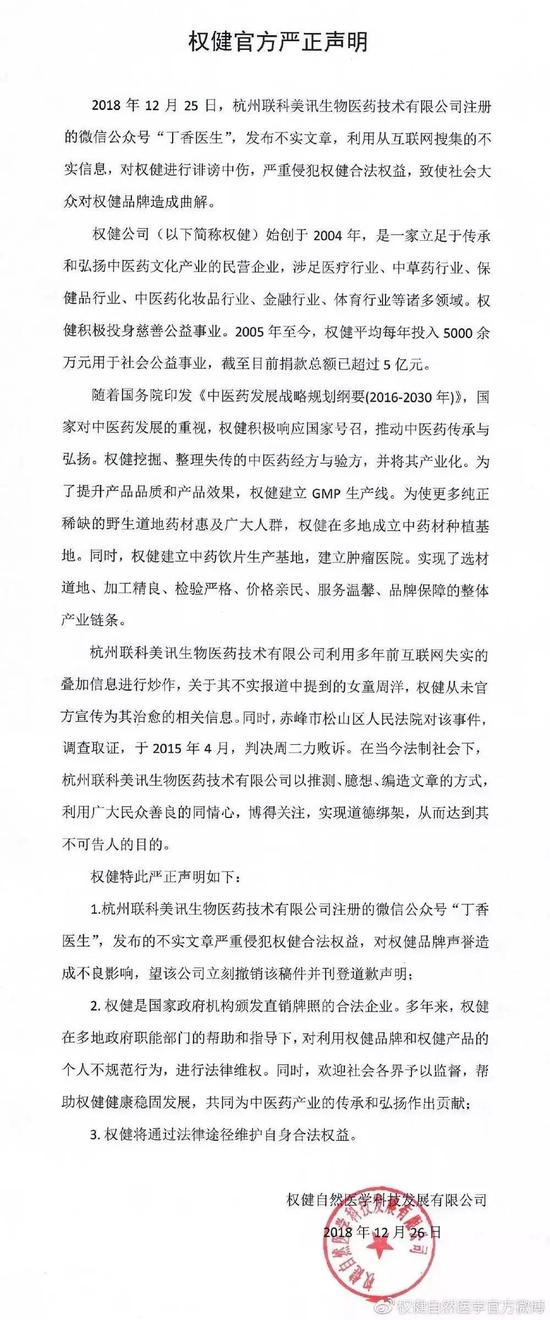 图源:权健自然医学官方微博