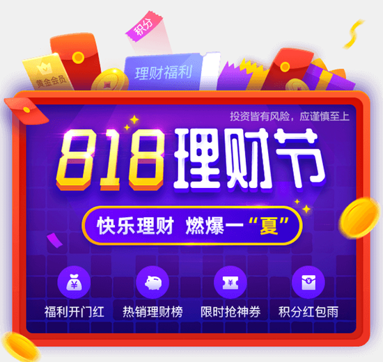 818理财节丨广发证券：基金产品一折起 一亿积分红包雨等你来