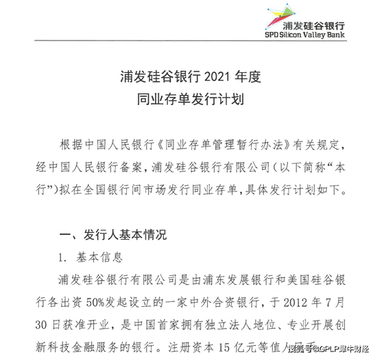 浦发硅谷银行预计发56亿元同业存单 拨备覆盖率3年连滑