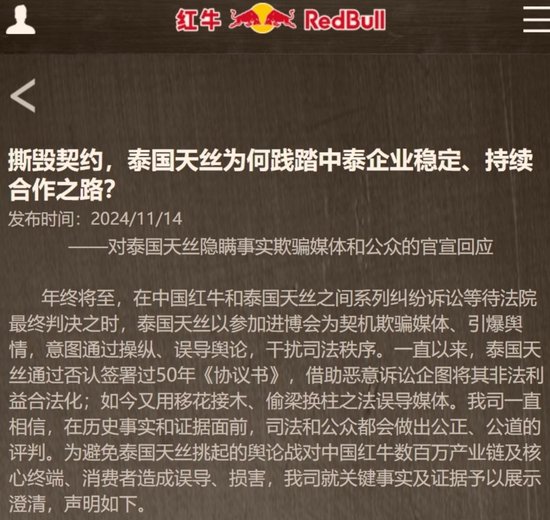 泰国天丝与华彬集团纷争不断,中国红牛业绩停滞不前?