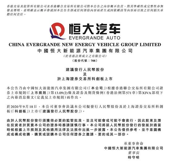 马化腾、马云等大佬上车后 恒大汽车“A计划”来了