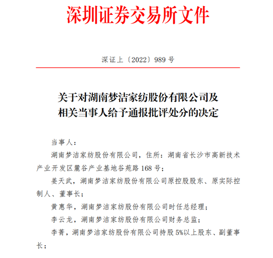 被通报批评！老牌家纺龙头业绩预告违规，控股股东还占用资金......