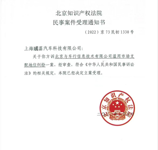 北京知识产权法院的立案通知