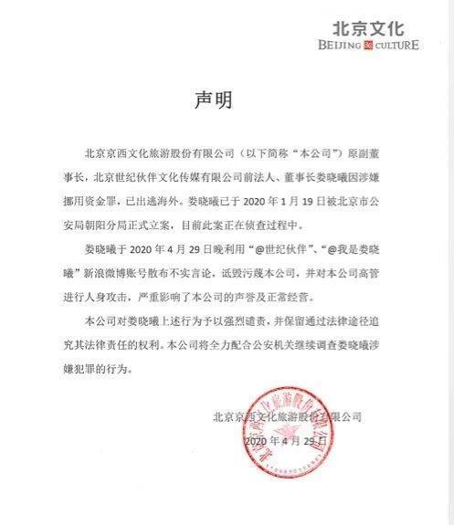 北京文化内讧续集:前副董事长娄晓曦罢免董事长宋歌提案被否