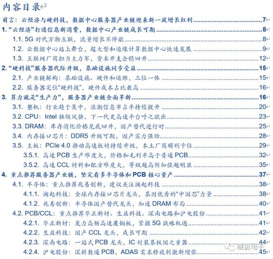 安信证券：5G网建号角吹响 数据中心产业成长可期