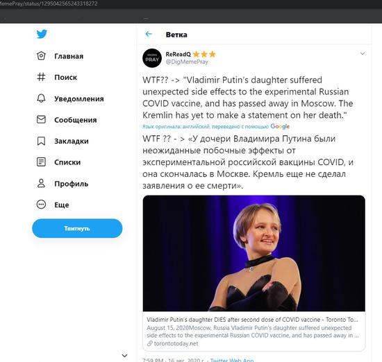 假新闻：加拿大媒体造谣普京女儿注射疫苗去世 报道已被删除