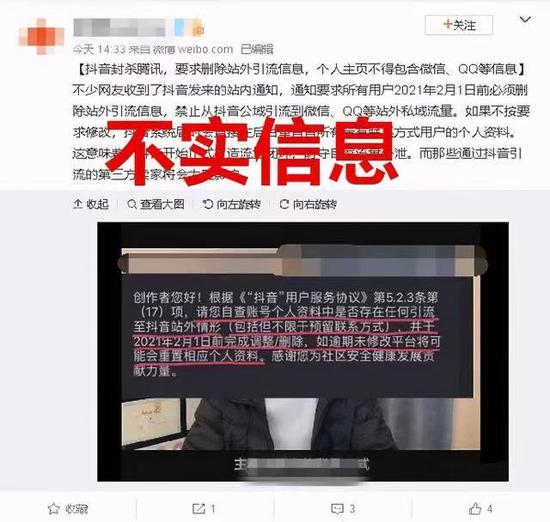 抖音回应“封杀腾讯”传言：禁止财经、医疗垂类外链引流