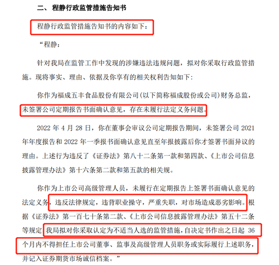 “代价太大！“玩失联”的财务总监被认定3年不适合担任董监高