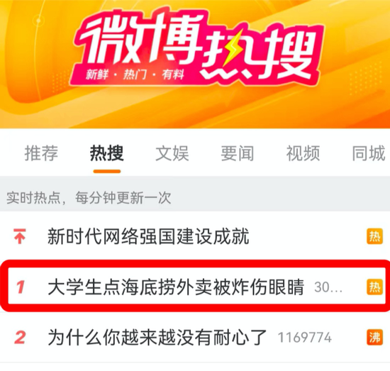 热搜爆了！海底捞外卖正吃着，突然炸锅！眼睛被炸伤，紧急回应！网友：还是吃了不会做饭的亏