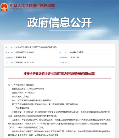 浙江控阀IPO：弄虚作假被国家核安全局通报，屡遭行政处罚暴露内控缺失