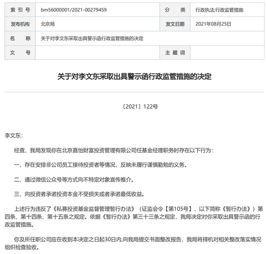 惊人！亏损98％，监管处罚，这家私募基金经理被密集投诉