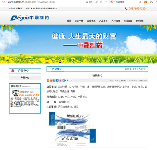 化糖1号＂全国糖尿病患者都在用＂广告违法 被罚