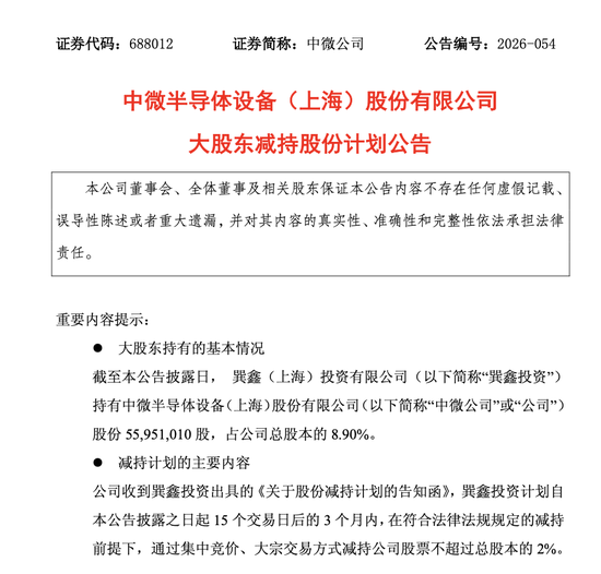 7只半导体热门股集体宣布：股东减持！套现金额可达127亿元，有公司股价刚创新高
