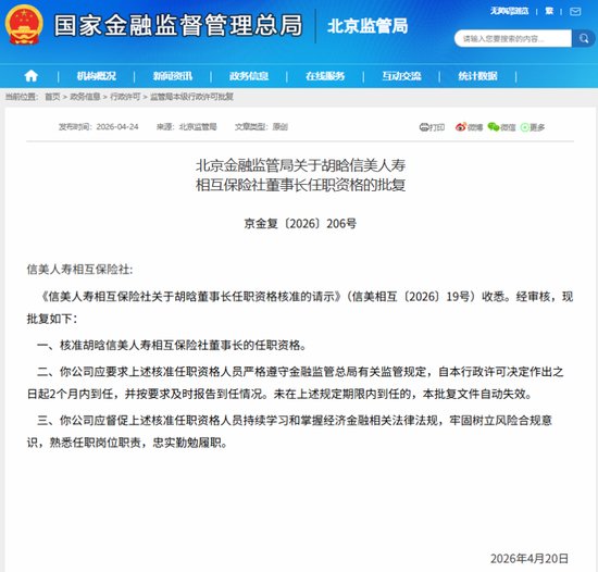 图源：北京监管局