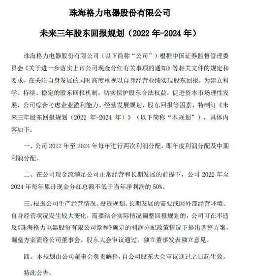 “豪气！格力宣布未来三年都要分红，每年不低于净利50%！股民嗨了：良心企业