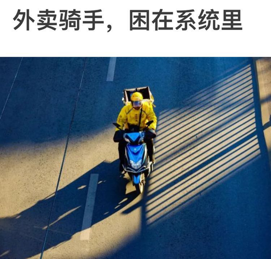 骑手肇事逃逸“饿了么”被判赔48万元 法院：加强管理是企业责任