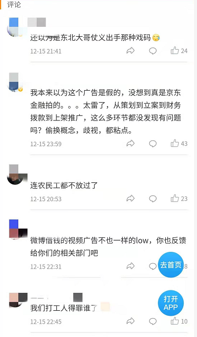 来自微博的网友评论