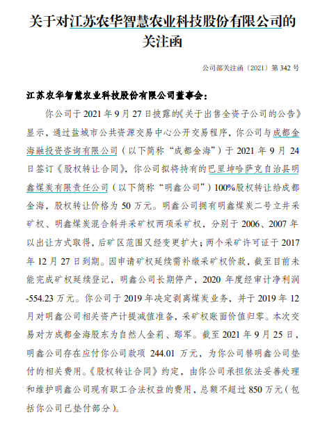 “花9亿买的煤矿，现在50万大甩卖？交易所出手了