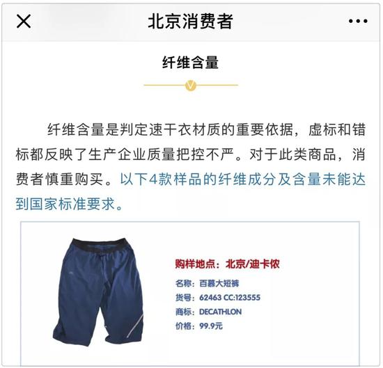 服装虚标纤维含量 门店不给退！迪卡侬回应