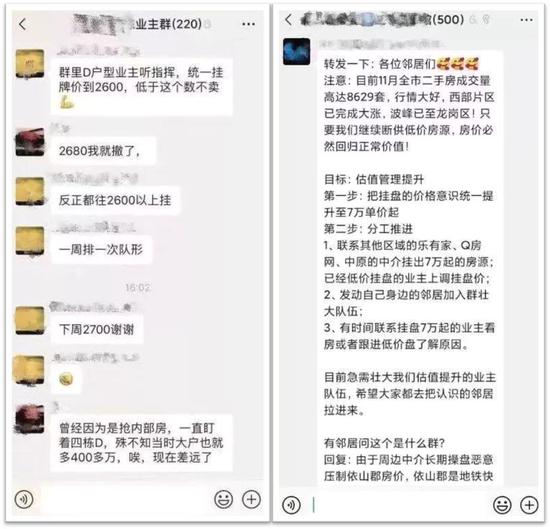 半月狂涨300万 深圳业主恶意炒房的小区遭严惩