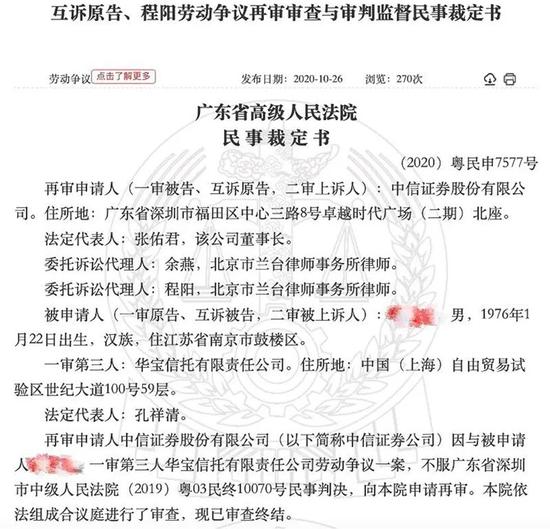 中信证券前高管给竞争对手讲课被开除 诉讼3年百万年终奖依然落空