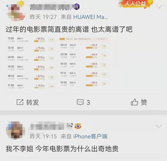 “过年看场电影，怎么越来越贵了？”