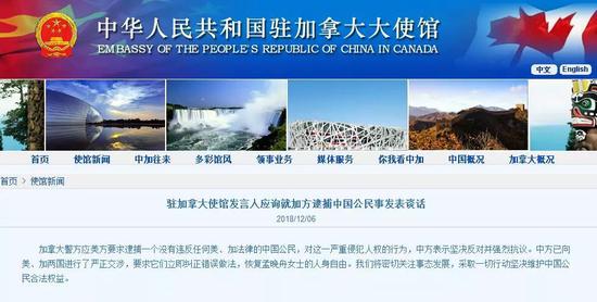 ▲中国驻加拿大大使馆网站截图